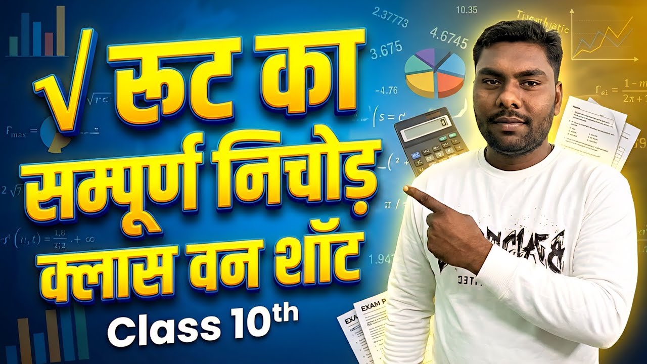 रूट का जोड़ एवं घटाव सीखे एक दम आसान भाषा में