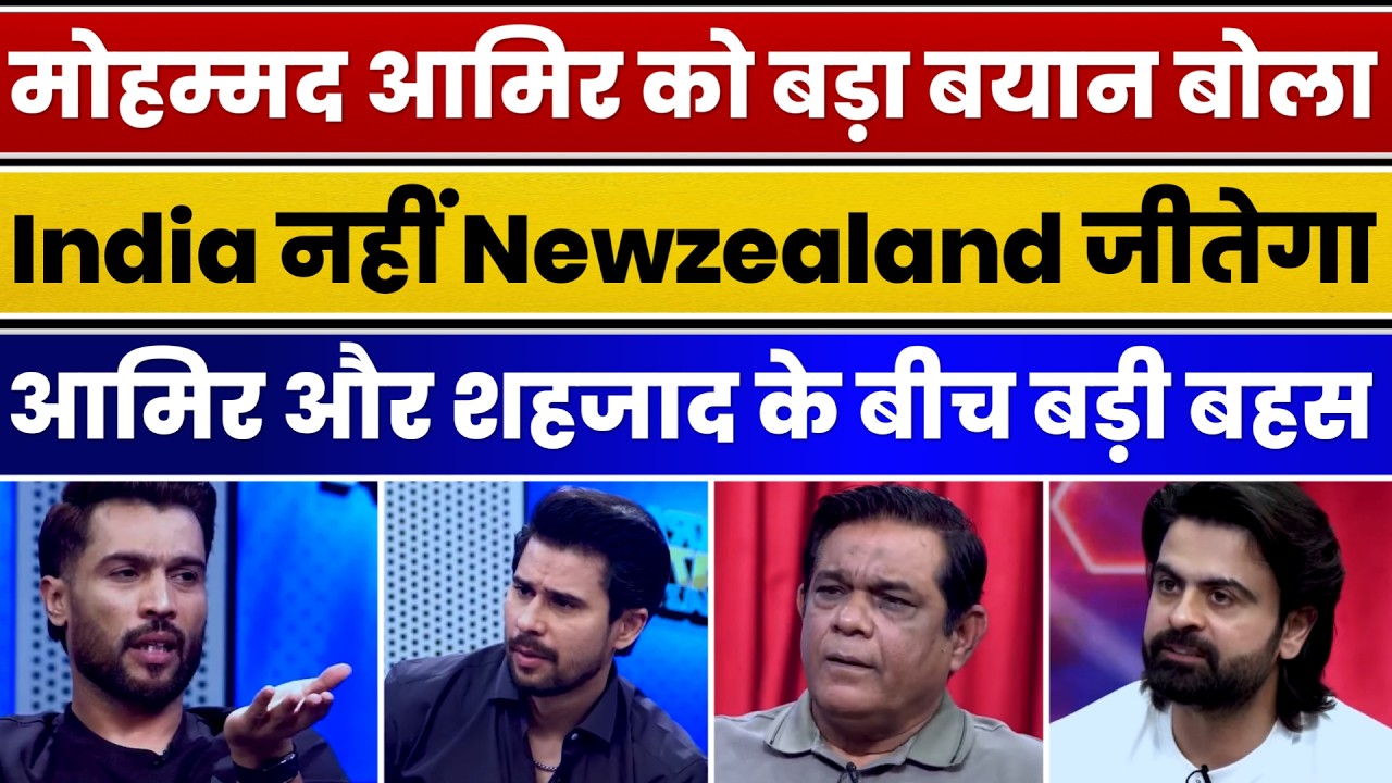 Amir made a big statement that New Zealand will win, not India 😱 | IND vs NZ Final t20 WC 2026