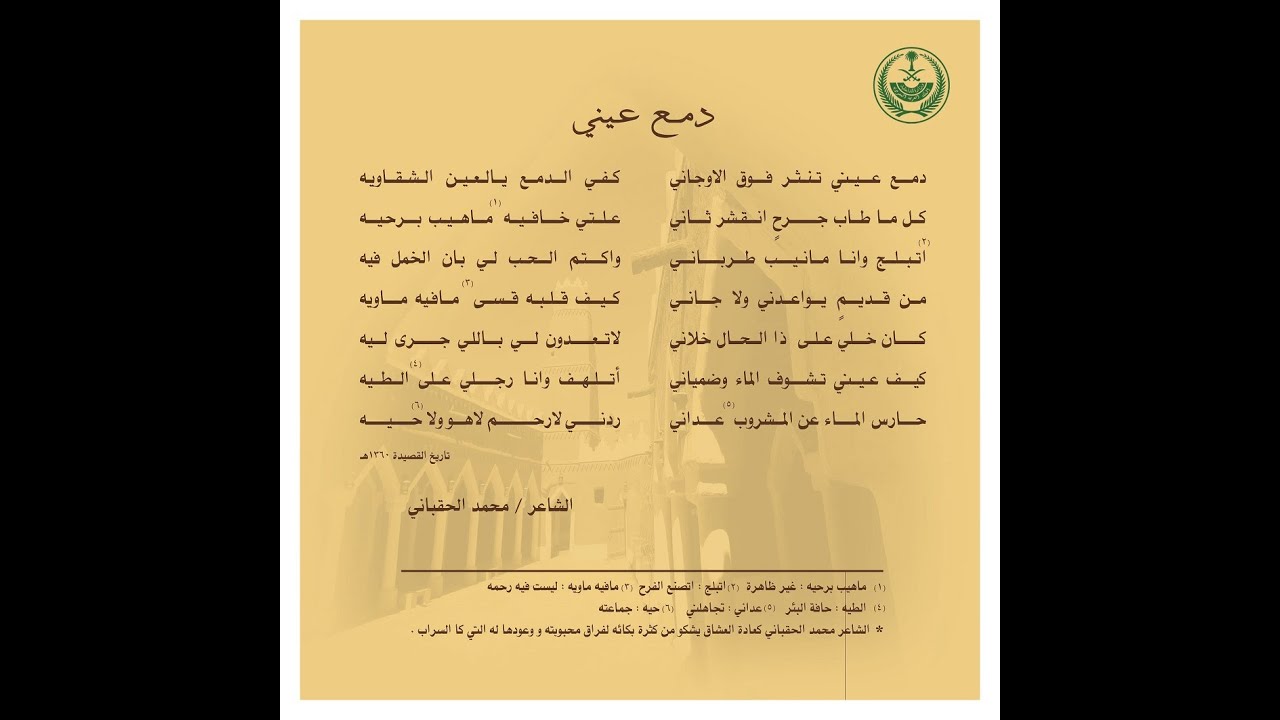 دمع عيني - الفلكلور السعودي - فرقة الدرعية