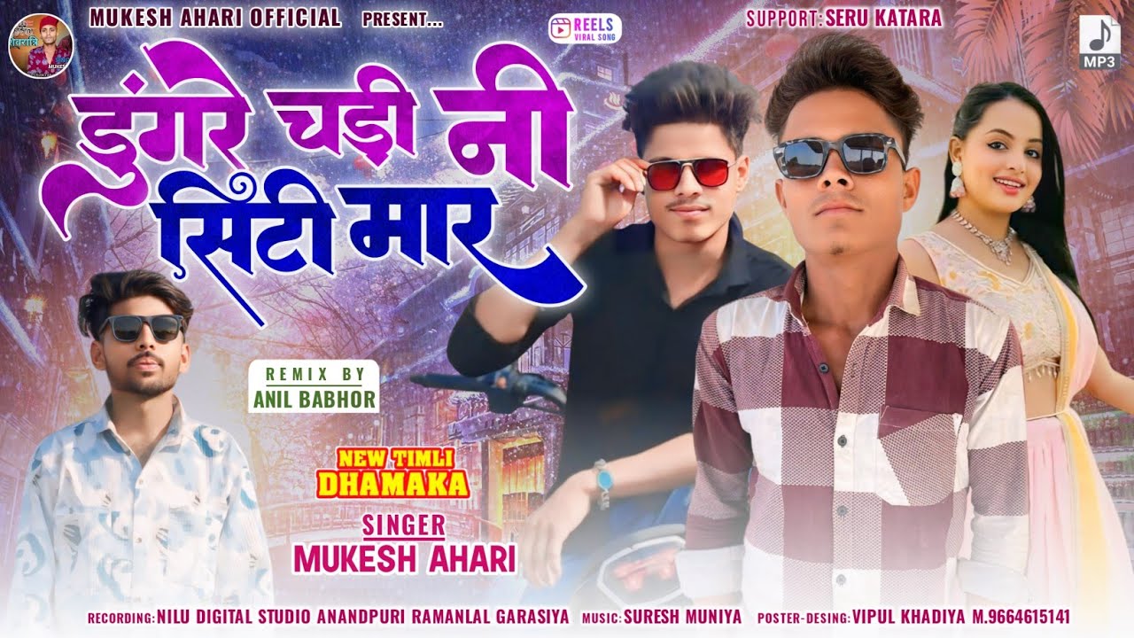 डुंगरे चड़ी नी सिटी मार || Singer Mukesh Ahari || Dungre Chadi Ni Sity Maar Dj Remix Timli Song