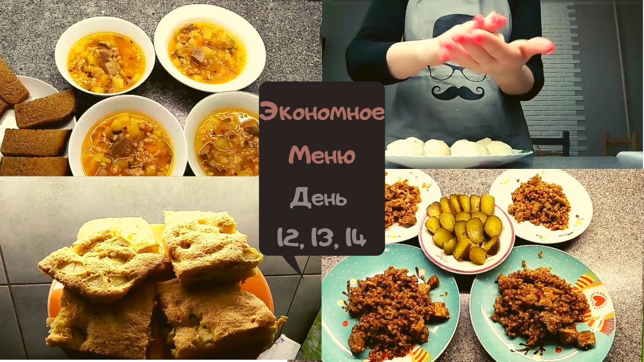 ЭКОНОМНОЕ МЕНЮ \\ МЕНЮ НА ТРИ ДНЯ \\ ИТОГИ 2Х НЕДЕЛЬ
