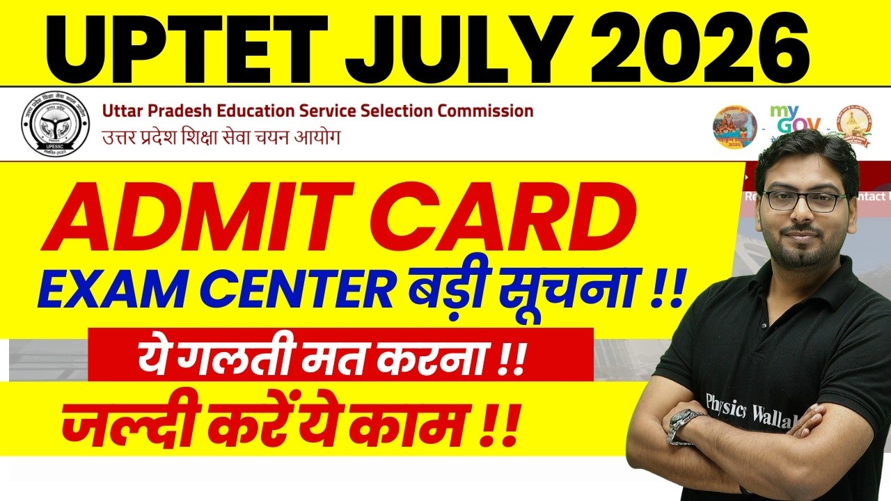 UPTET Admit Card Download 2026 | UPTET Exam Center Update | UPTET 2026 Latest News Today