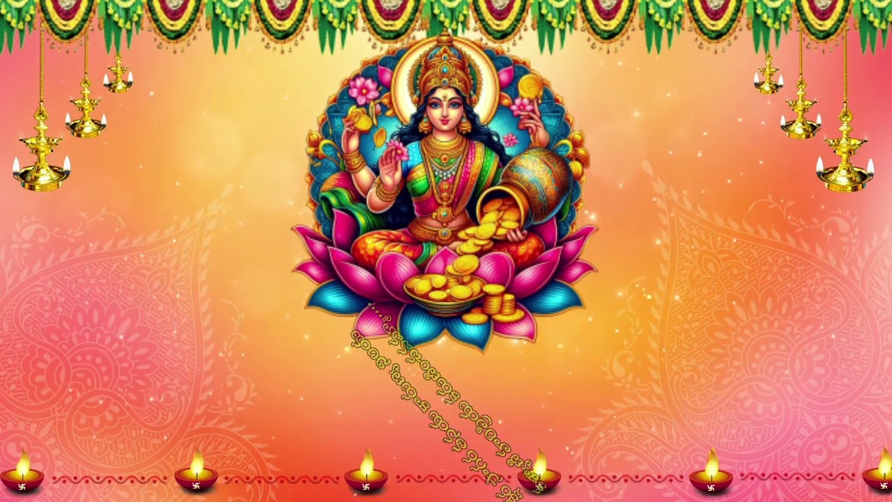లక్ష్మీ దేవి Songs|| అమ్మ మహాలక్ష్మి .... Amma Mahalakshmi....Song with Lyrics