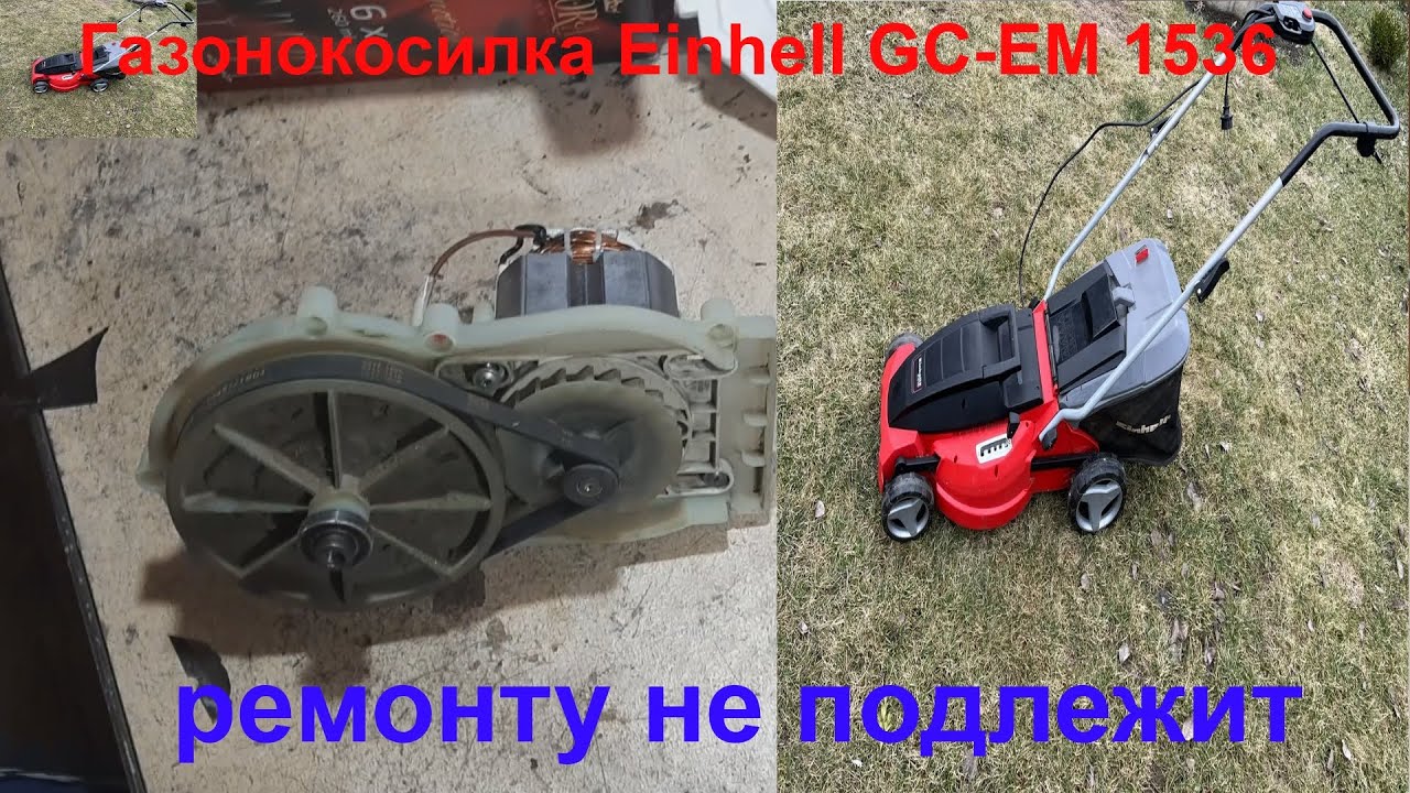 Einhell GC-EM 1536 попытка замены подшипников двигателя.