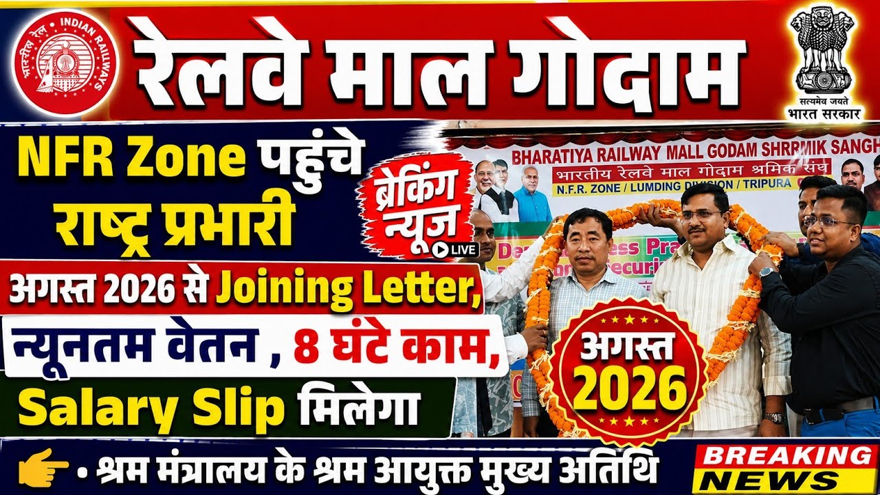 Brmgss | Brmgss Latest News | प्रभारी & श्रम आयुक्त Statement August 2026 Joining Letter Salary Slip