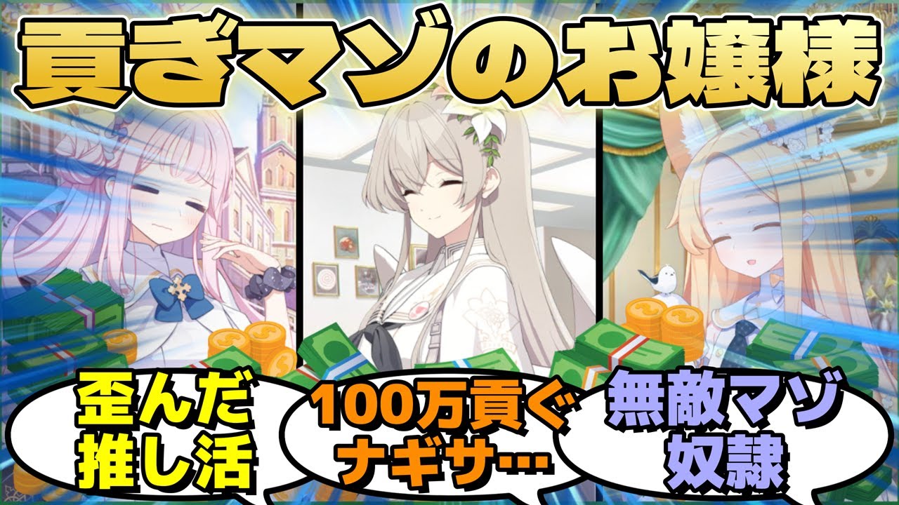 ナギちゃんは先生に貢ぐことで快感を得てしまう『ドマゾお嬢様』だったに対するみんなの反応【ブルーアーカイブ／ブルアカ／反応集】