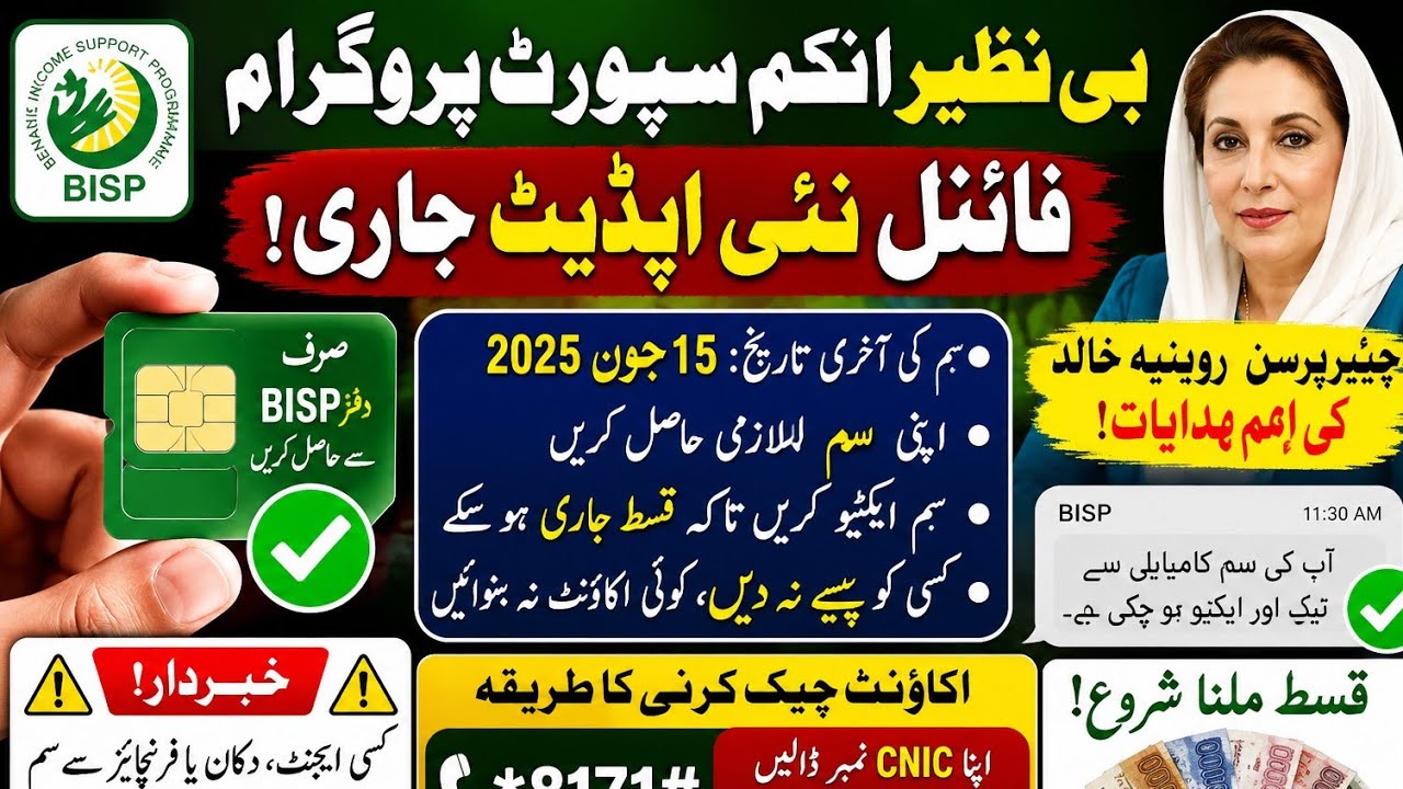 Bisp sim account | Bisp wallet account |8171 new update | benazir income support ehsaas program 