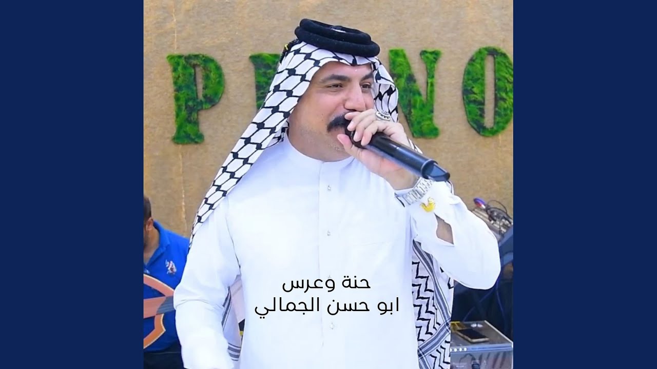 Hena W 3ors - حنة وعرس