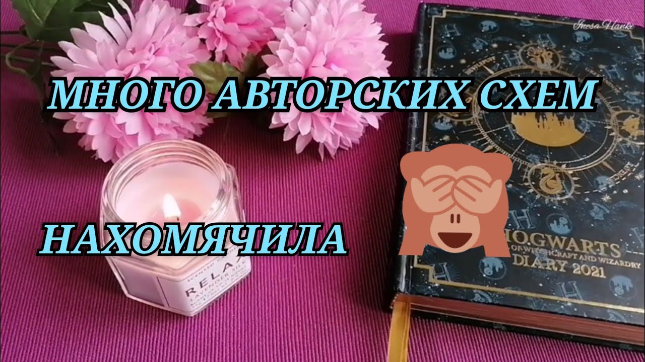 МОИ ЗАПАСЫ АВТОРСКИХ СХЕМ. Часть 1. Вышивка крестиком. Хомячья норка. Многоцветка