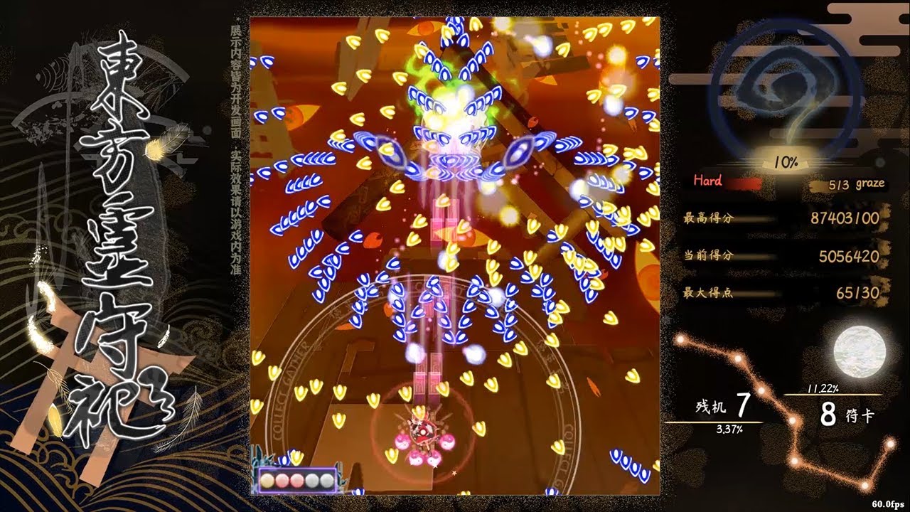 【東方霊守祀】Stage4 Development Progress Showcase