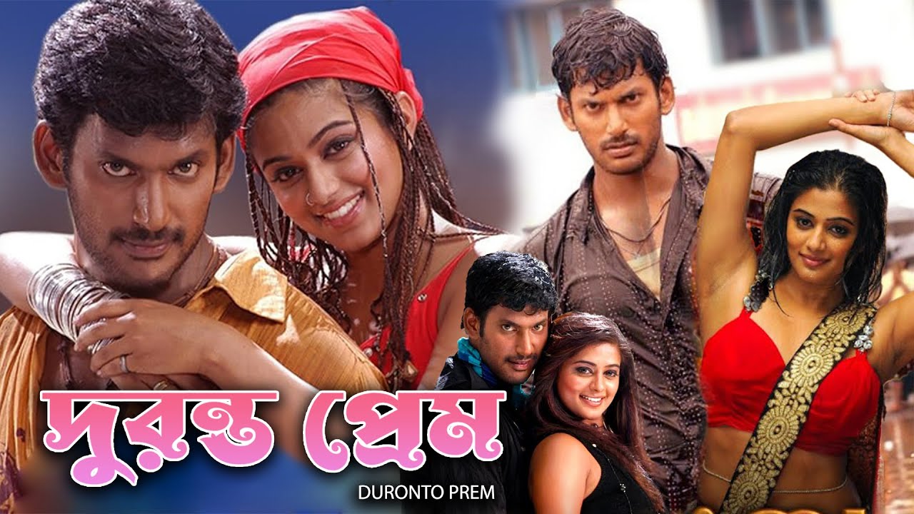 Duronto Prem | New South To Bengali Dub Movie | Bishal, Poriamoni, Debraj, Ubosree, Ashish Bidhatri