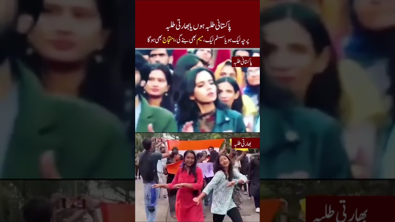 Pakistani & Indian Students: Same Leak, Same Protest #Pakistan #India #shorts