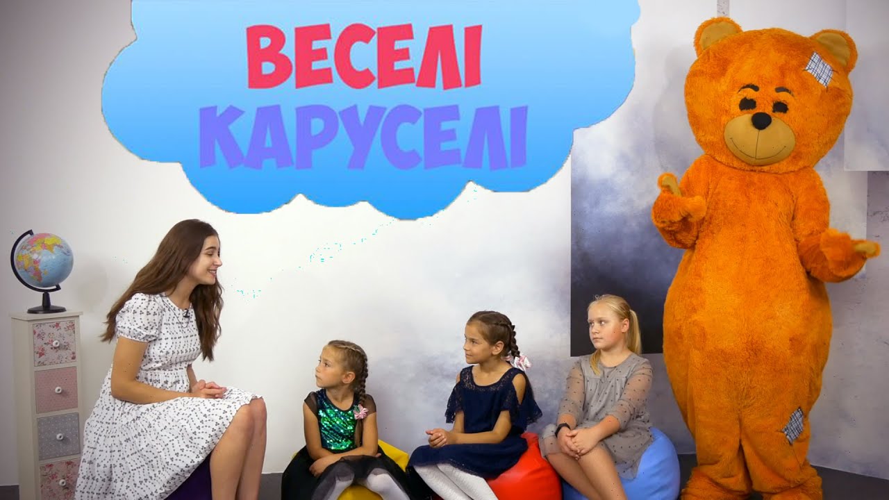 Сергійкова віра | Веселі Каруселі №18