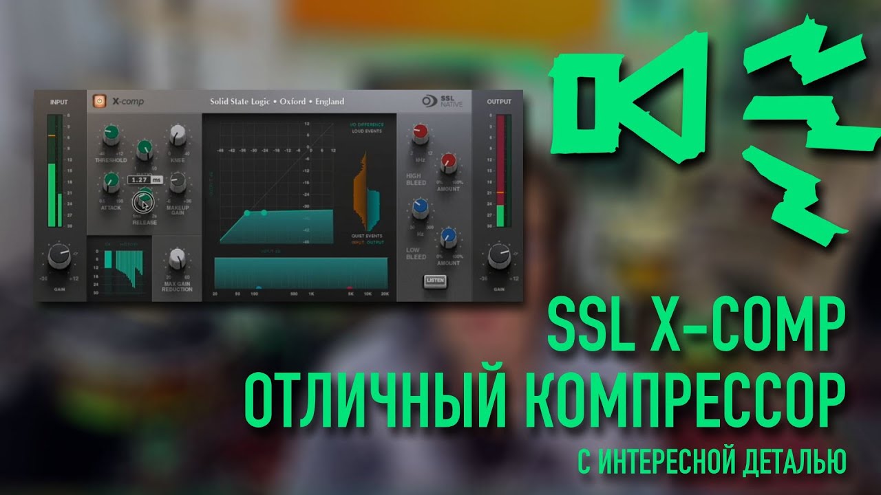 SSL X-comp — отличный компрессор (обзор vst-плагина)