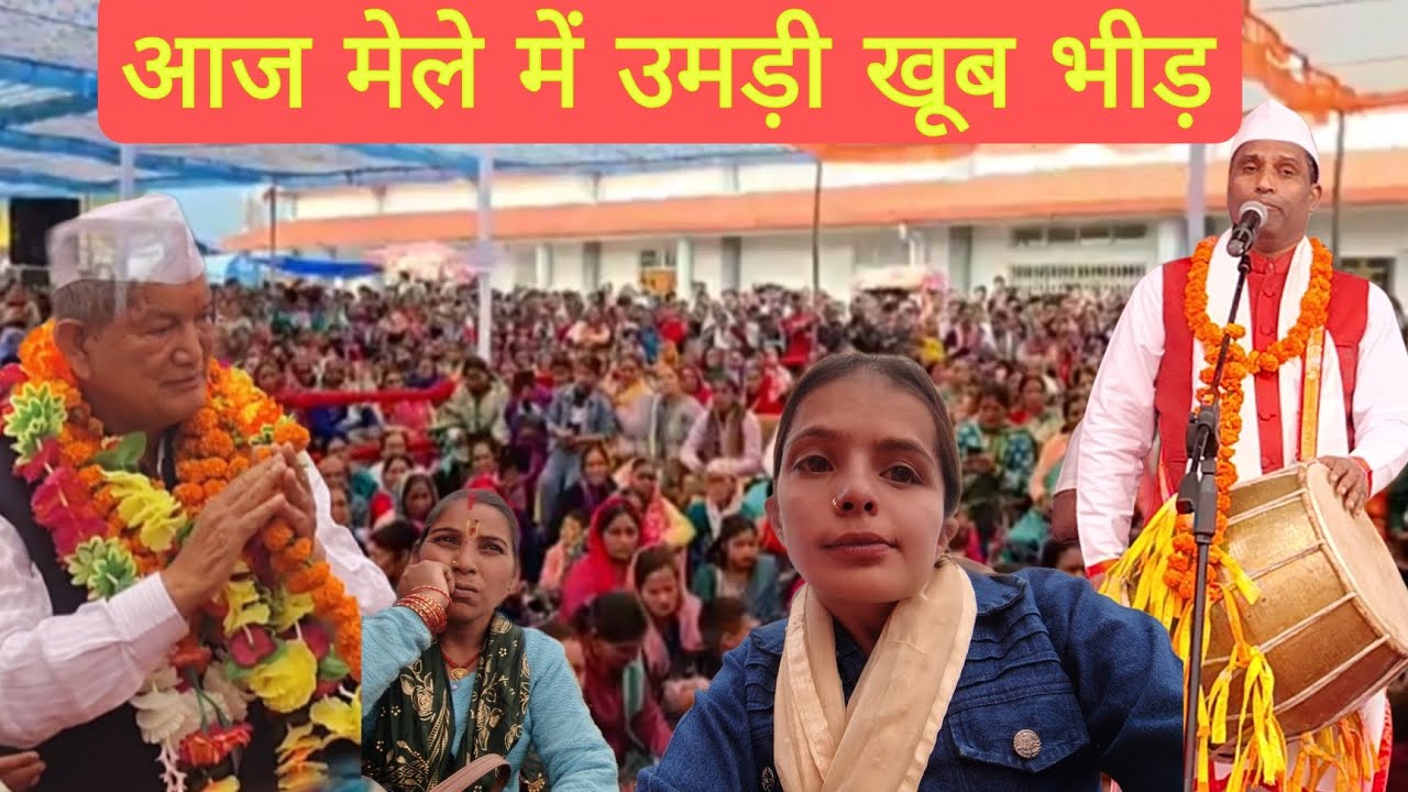 प्रीतम भरतवाण जी के गानों में झूम उठे लोग || Pahadi Lifestyle vlogs|| @seemasaklanivlogs #lamwar 