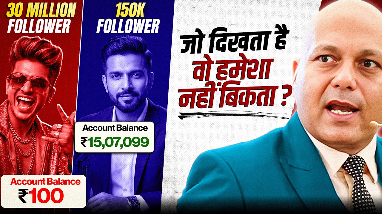 जो दिखता है वो हमेशा नहीं बिकता ? | Harshvarrdhan Jain