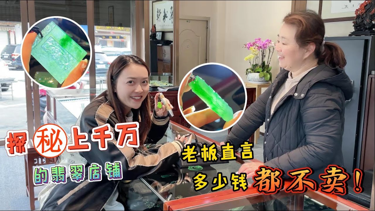 何为稀缺？探秘上千万的翡翠店铺，老板直言，多少钱都不卖！！