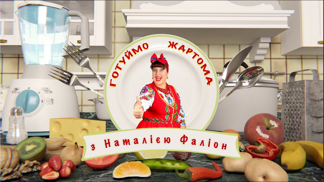 Бараняча ніжка на обід #Лісапетний батальйон