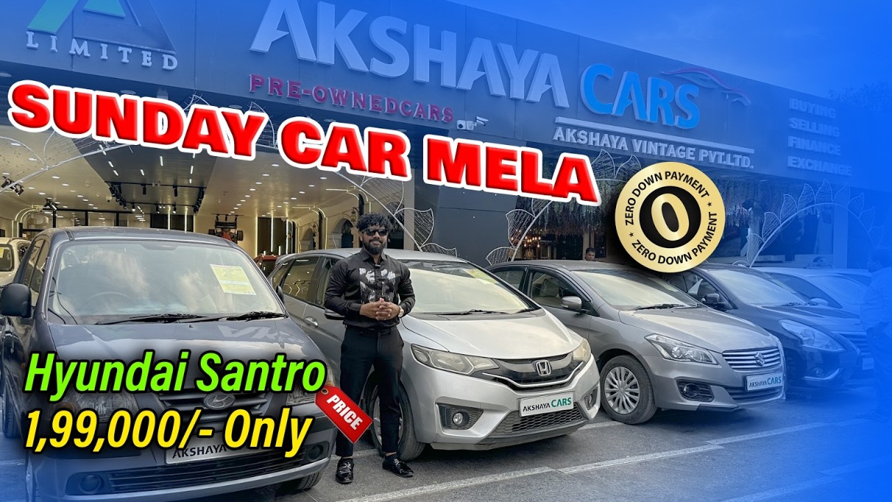 కేవలం 1,99,000 Start Sunday Car Mela | Sunday car mela | Akshaya Cars | Second Hand Cars |