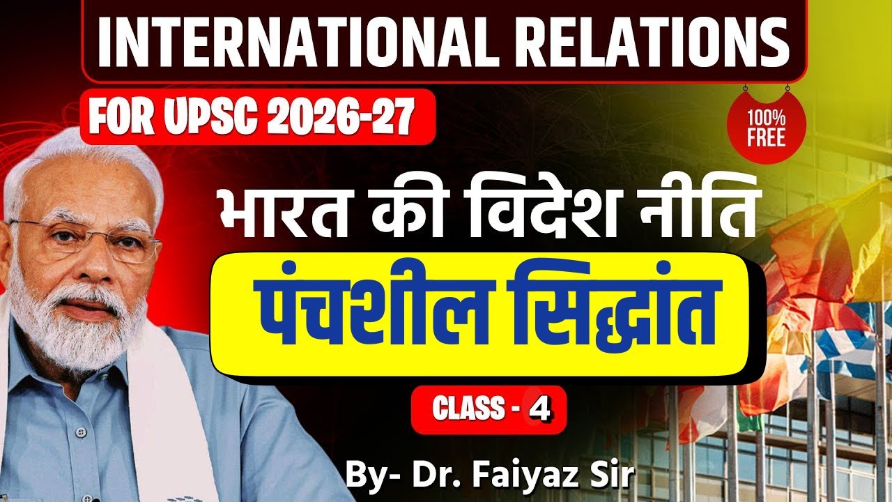 पंचशील सिद्धांत | भारत की विदेश नीति | International Relations | Dr. Faiyaz Sir
