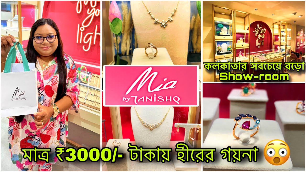 মাত্র ₹3000 টাকায় special হীরে ও সোনার গয়না। Mia by tanishq 😍| New Biggest Store in Kolkata