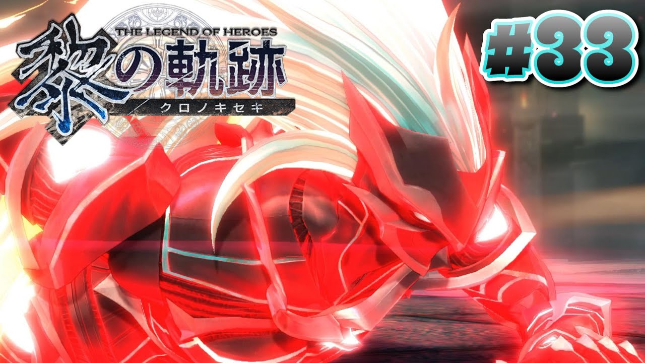 其ハ悪夢ソノモノ【 黎の軌跡 】実況『 The Legend of Heroes　KURO NO KISEKI 』part33「HARDプレイ」ネタバレ注意