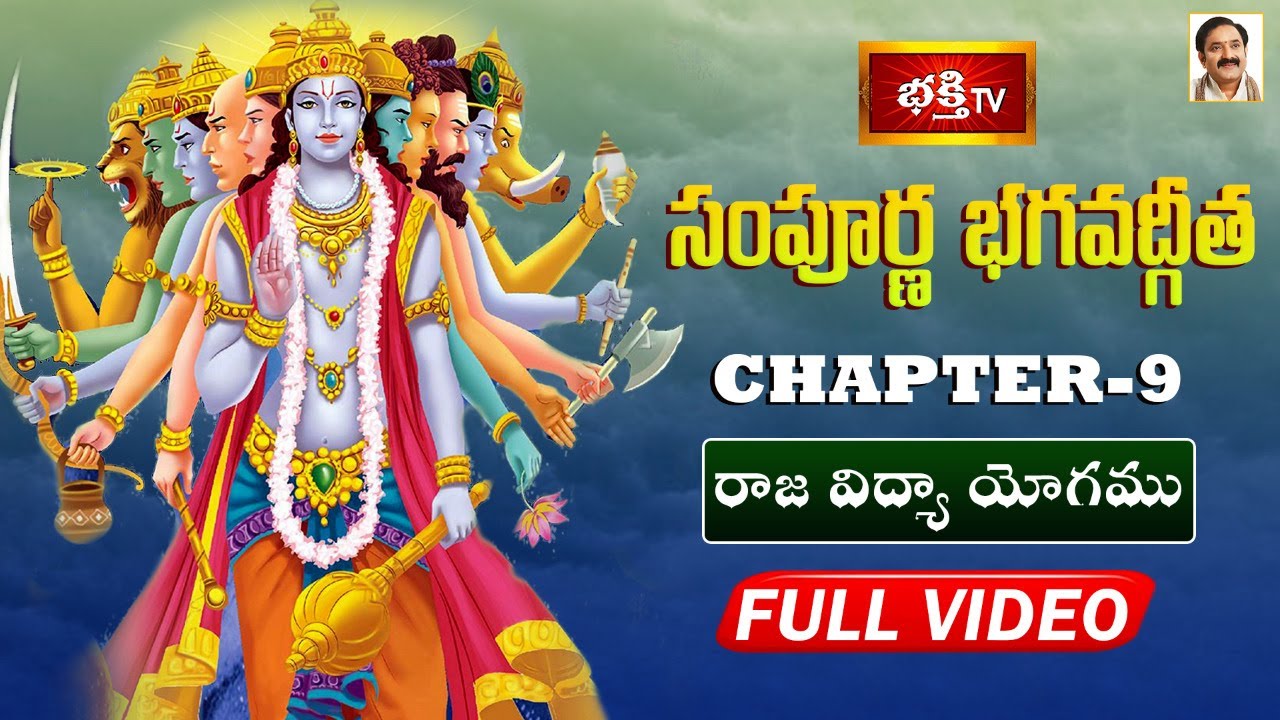 భక్తి టీవీ సంపూర్ణ భగవద్గీత - అధ్యాయం 09 (రాజ విద్యా యోగము) | Sampoorna Bhagavad Gita Chapter 9