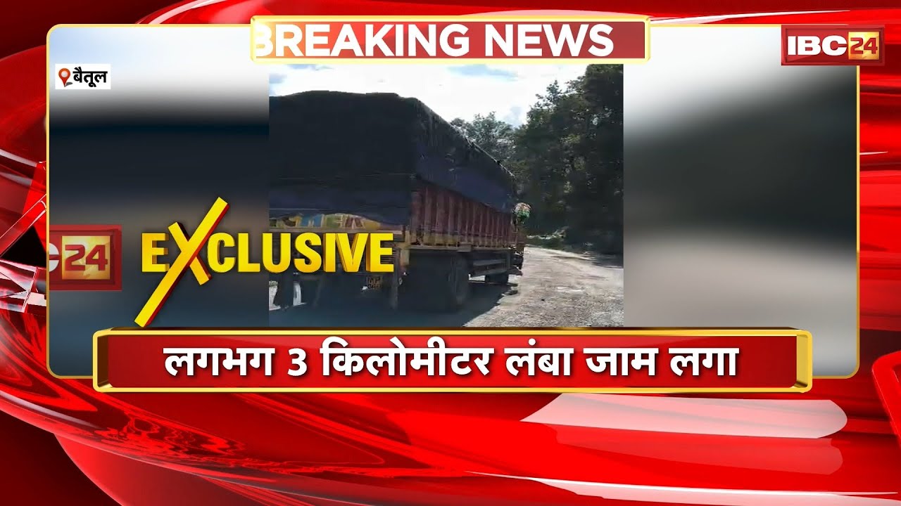 Betul News : बरेठा घाट पर Truck का टायर फटा | Bhopal Nagpur National Highway पर लगा लंबा जाम
