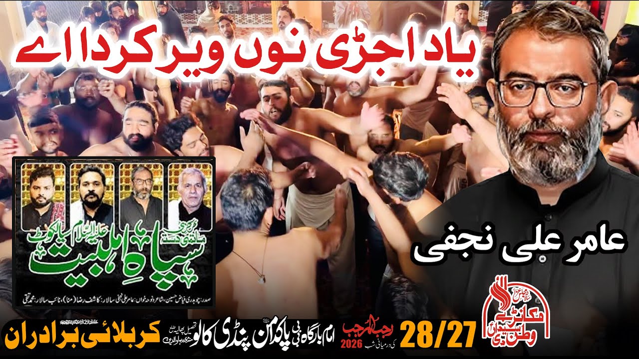 Yaad Ujari Nu Veer Karda Aye - Sipah-e-Ahlebait (AS) Sialkot - Amir Ali Najfi - 27 Rajab Pindi Kalu