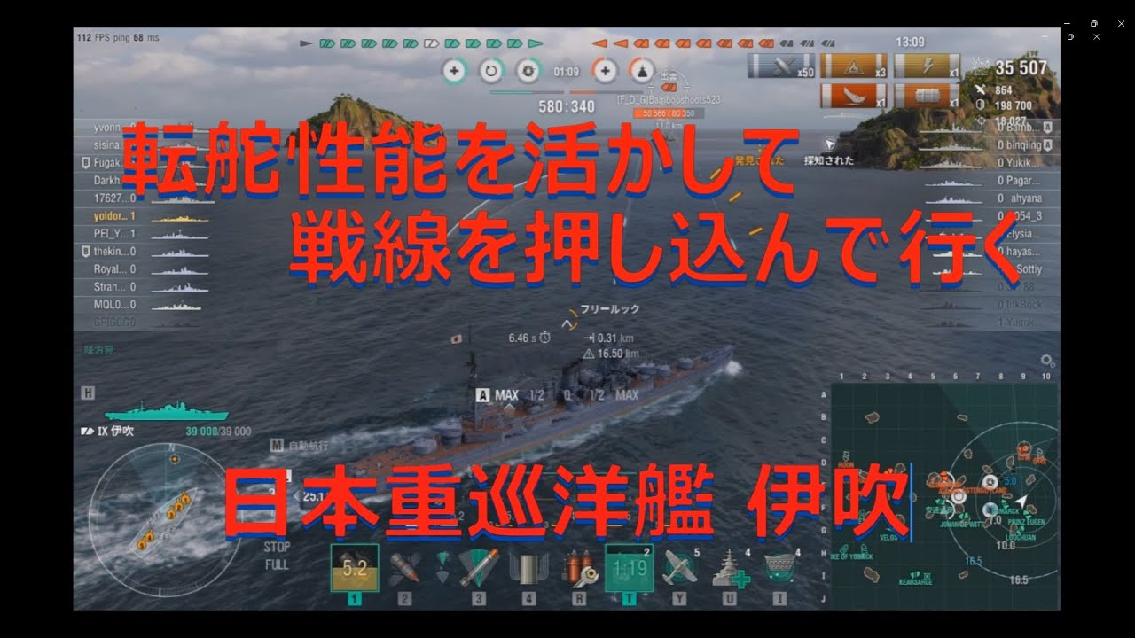 【World of Warships】日本重巡洋艦伊吹の転舵性能で戦線を押し上げる