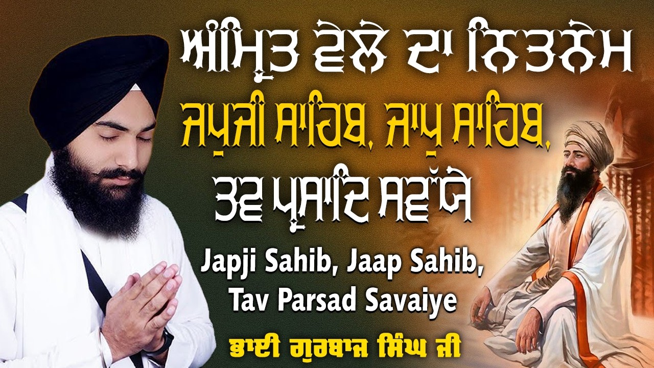 Morning player Path 2025 | Japji Sahib | Jaap Sahib | Savaiye | - ੩ Bani Path ~ Bhai Gurbaj Singh ji