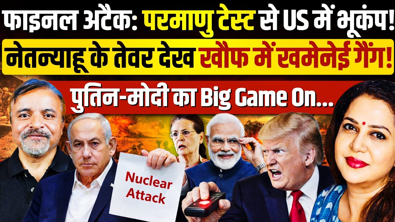 ट्रंप का Nuclear Test शुरु | ऐसे होगा Iran War का The End | Col Ajay Raina | Anju Pankaj