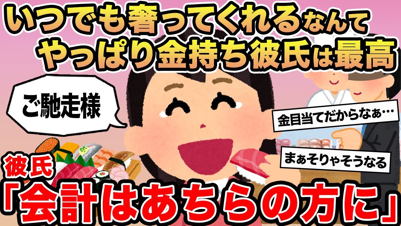 【報告者キチ】いつでも奢ってくれるなんてやっぱり金持ち彼氏は最高...→彼氏「会計はあちらの方に」