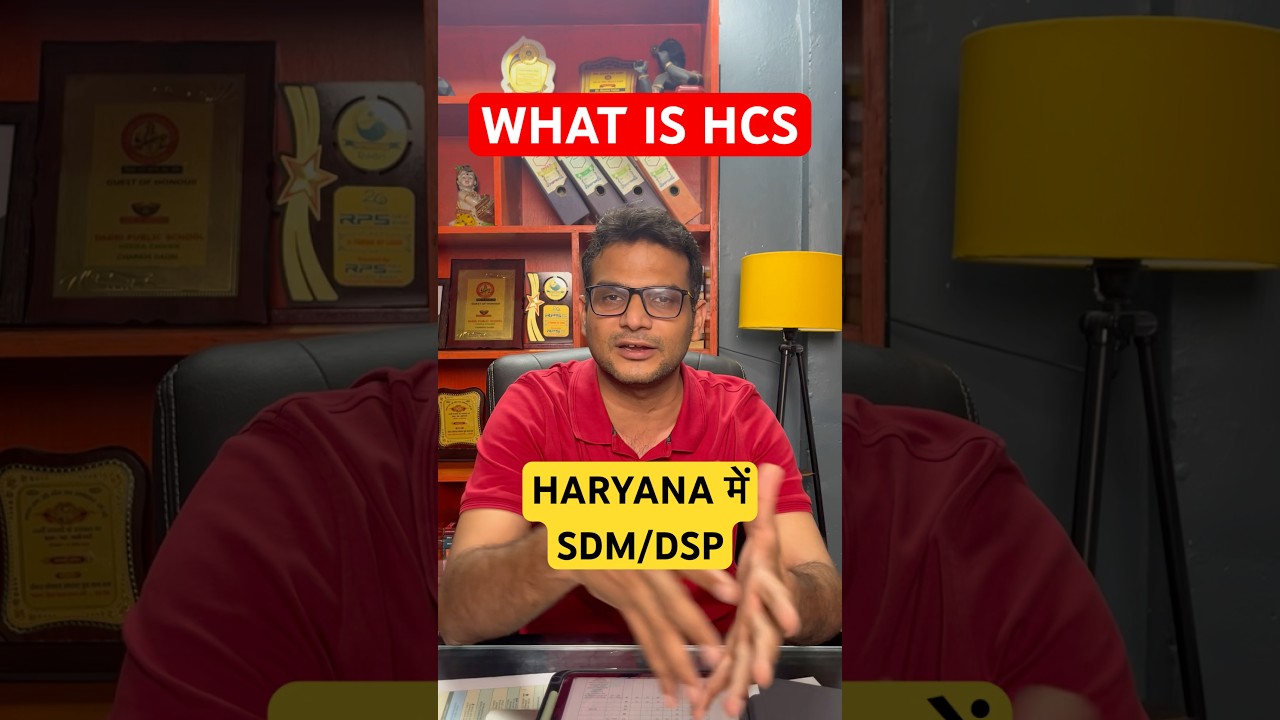 WHAT IS HCS? HOW TO BECOME SDM & DSP IN HARYANA