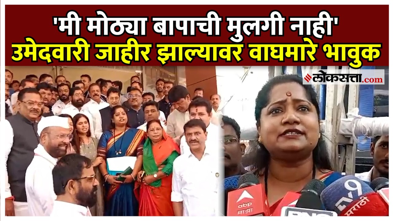 राज्यसभेसाठी शिंदेंच्या शिवसेनेकडून ज्योती वाघमारेंचं नाव, उमेदवारी जाहीर वाघमारे भावुक