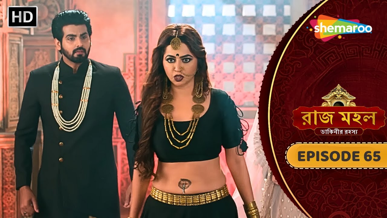 Raazz Mahal - Full Episode 65 | রাজ মহল | চন্দ্রলেখা যজ্ঞস্থলকে বানাবে শ্মশানঘাট | Bangla Tv Serial