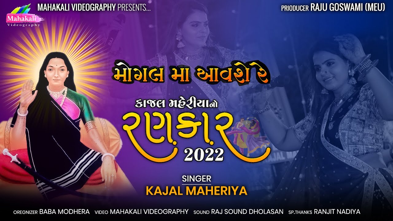 KAJAL MAHERIYA NO RANKAR PART-4 || MOGAL MAA AAVSE @mahakalivideography