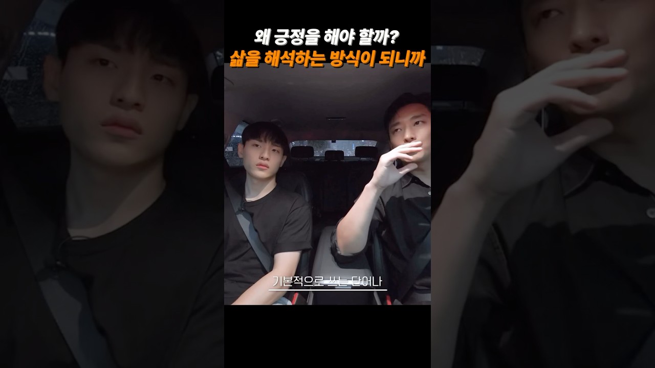 왜 긍정을 해야 할까? 삶을 바꾸는 해석의 힘