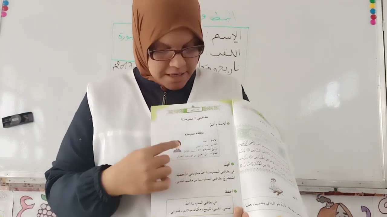 التربية المدنية ( البطاقة المدرسية) لتلاميذ السنة الأولى ابتدائي.