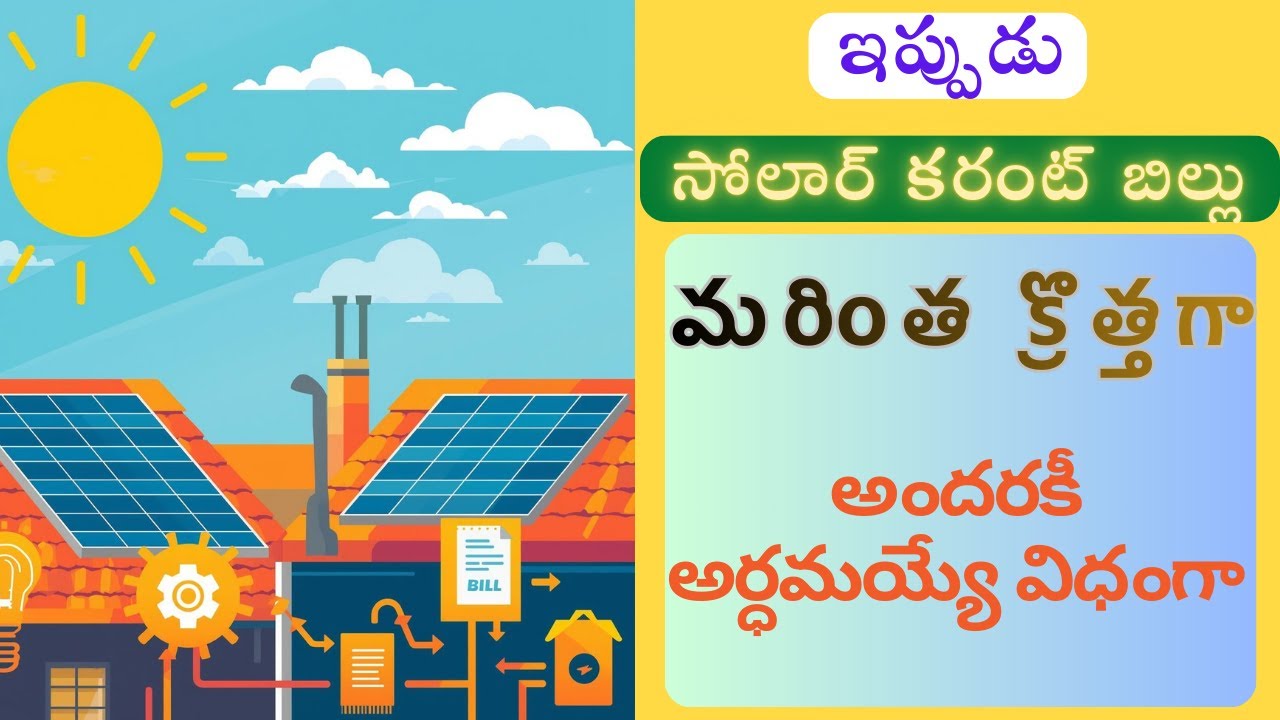 Solar current bill Telugu - Solar net meter billing full explanation in Telugu
