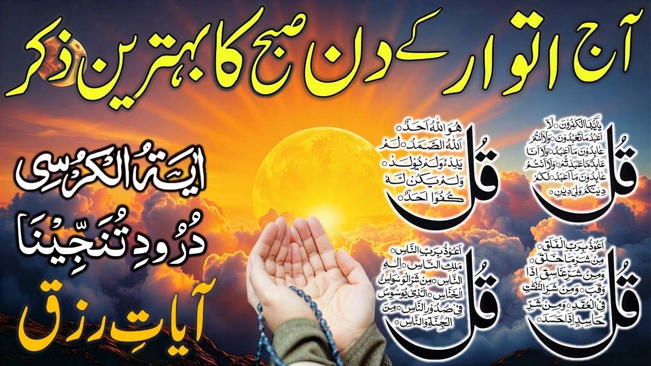 🟥 Morning Wazifa Money After FAJAR Prayers | 4 Qul | Ayatul Kursi | Surah Baqarah | Tanjeena | Ei030