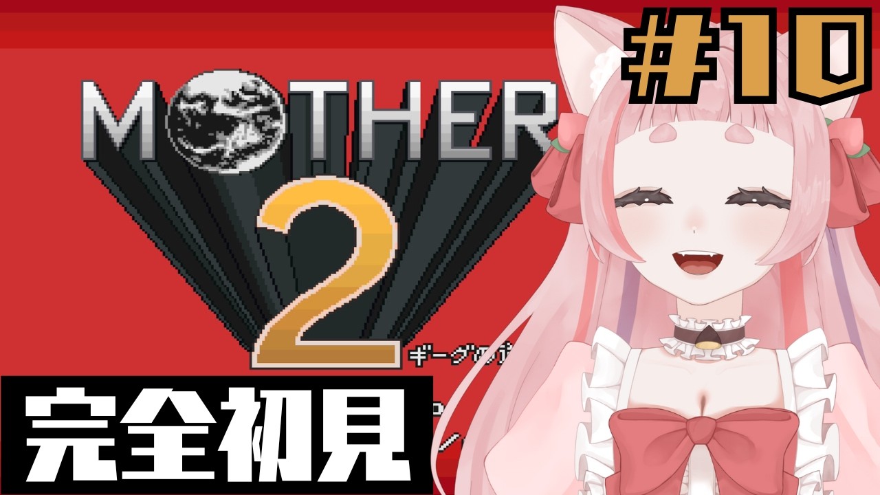 ＃10【MOTHER２/初見/雑談】砂漠エリアに行くよ！！【#桃栗にに/#新人VTuber 】