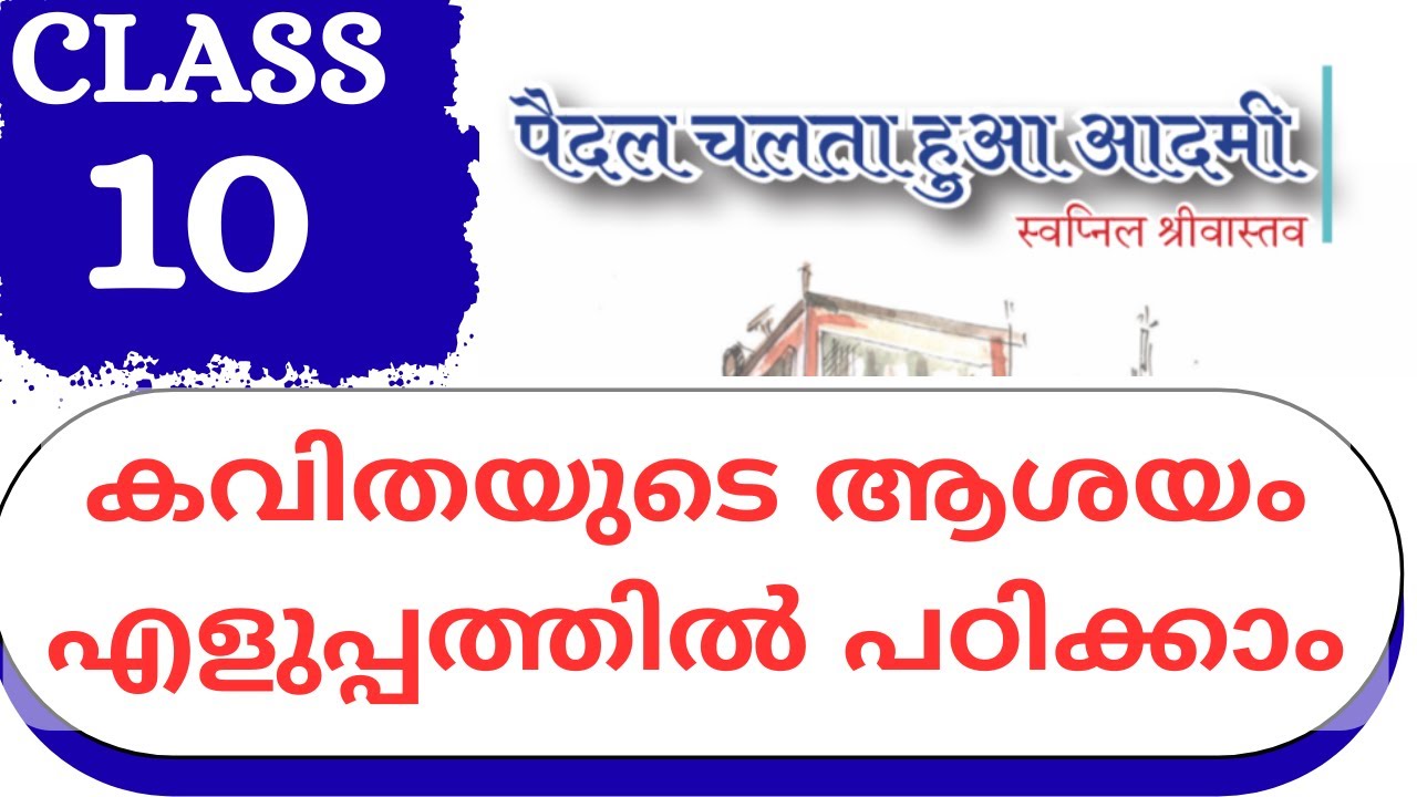 Class 10 Hindi Chapter 10 Paidal Chaltha Hua Admi Appreciation of the Poem, New Syllabus 2025