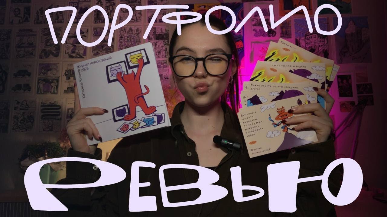правда о моем портфолио... честный разбор от арт-директора издательства