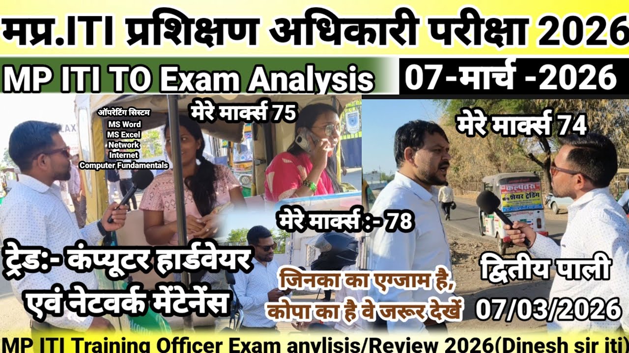MP ITI प्रशिक्षण अधिकारी Exam Analysis 07/03/ 2026 ( द्वितीय पाली) I Exam Analysis Shift 2nd ko