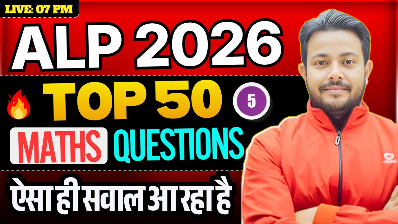 💥Top 50 Question || ALP MATHS || ALP CBT-1 EXAM 2026🔥ऐसा ही सवाल आ रहा है || Roshan Mishra Sir