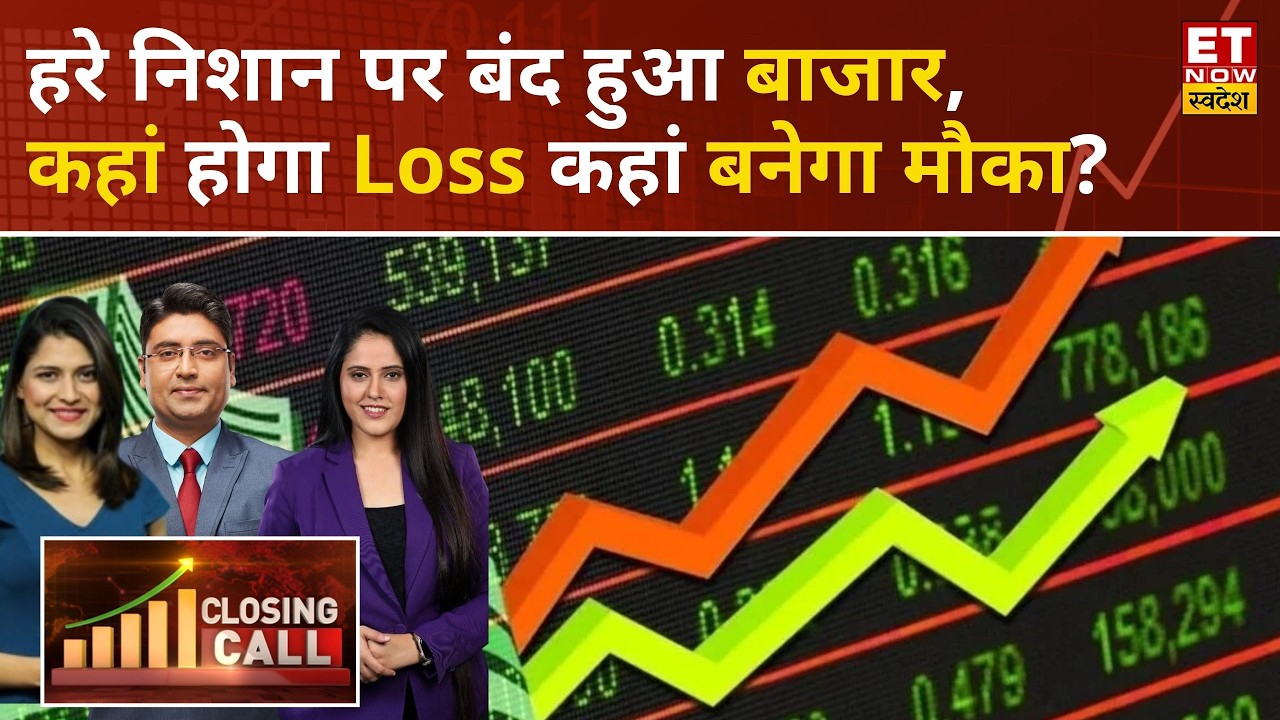 Stock Market Latest Update: तेजी के साथ बंद हुआ बाजार, कहां बनेगा तगड़ा कमाई का मौका? | Business News