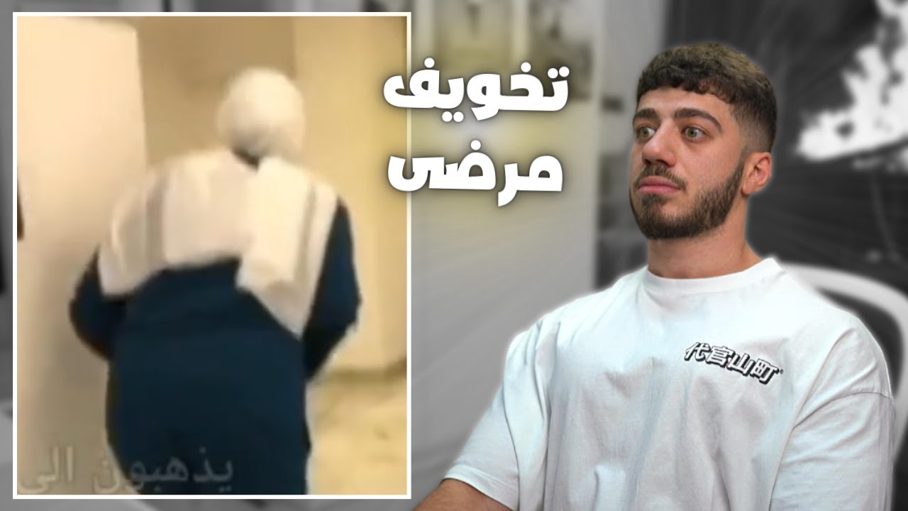 ممرضات بخوفو كبار السن بالمستشفى