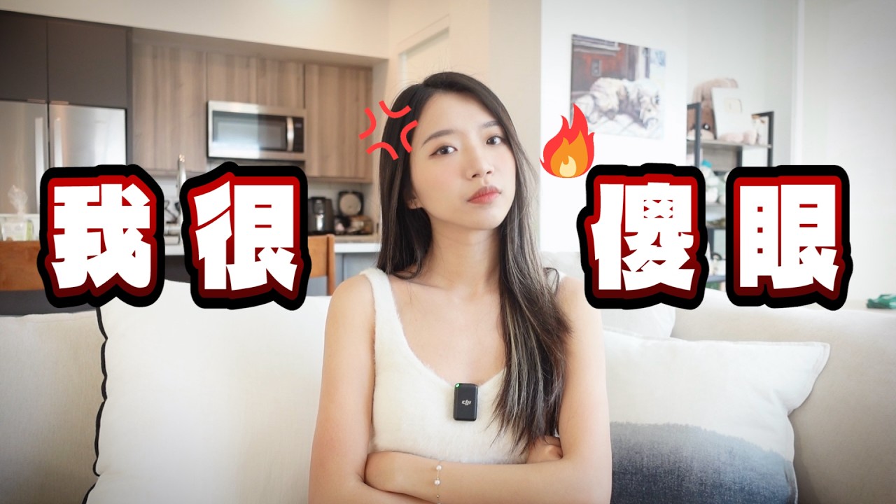 我最火大的一次🔥澄清、回應負面留言 這些指控我不接受！（全英+中文字幕）