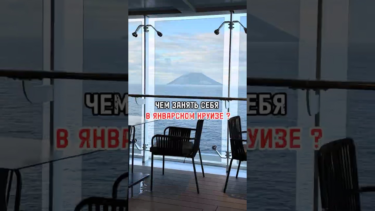 Хотите ленивый отдых? Вам сюда #море #круиз